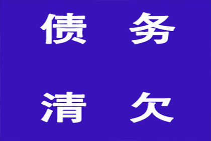 红山收账公司